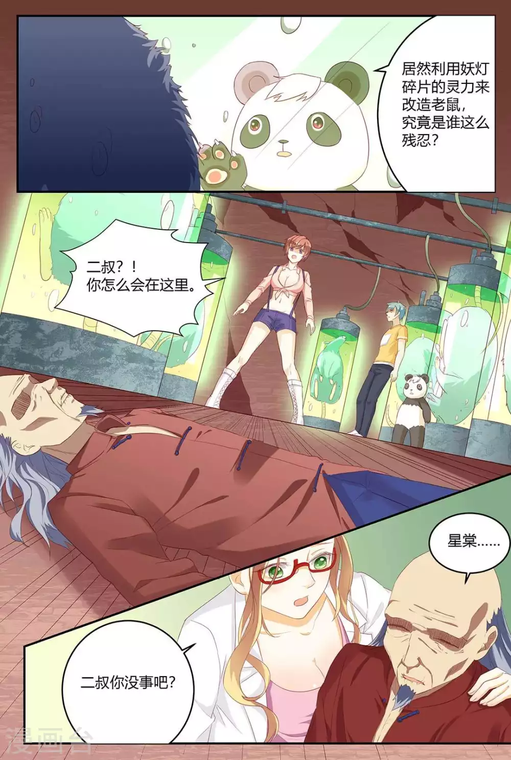 喵仙漫画,第19话2图