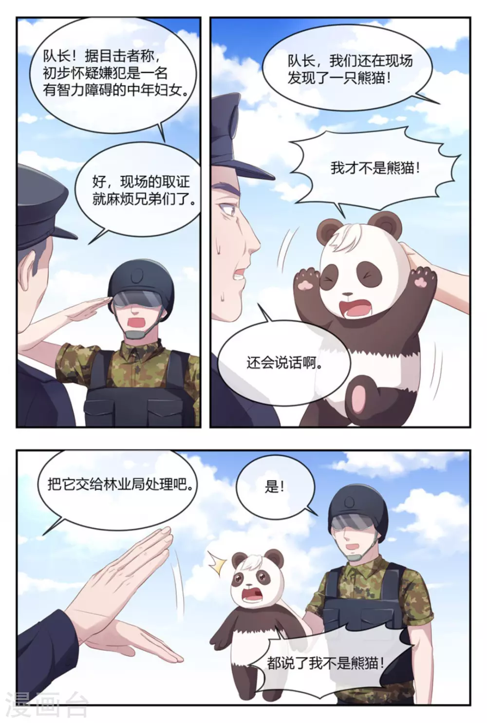 喵仙人是哪个队的职业选手漫画,第47话1图