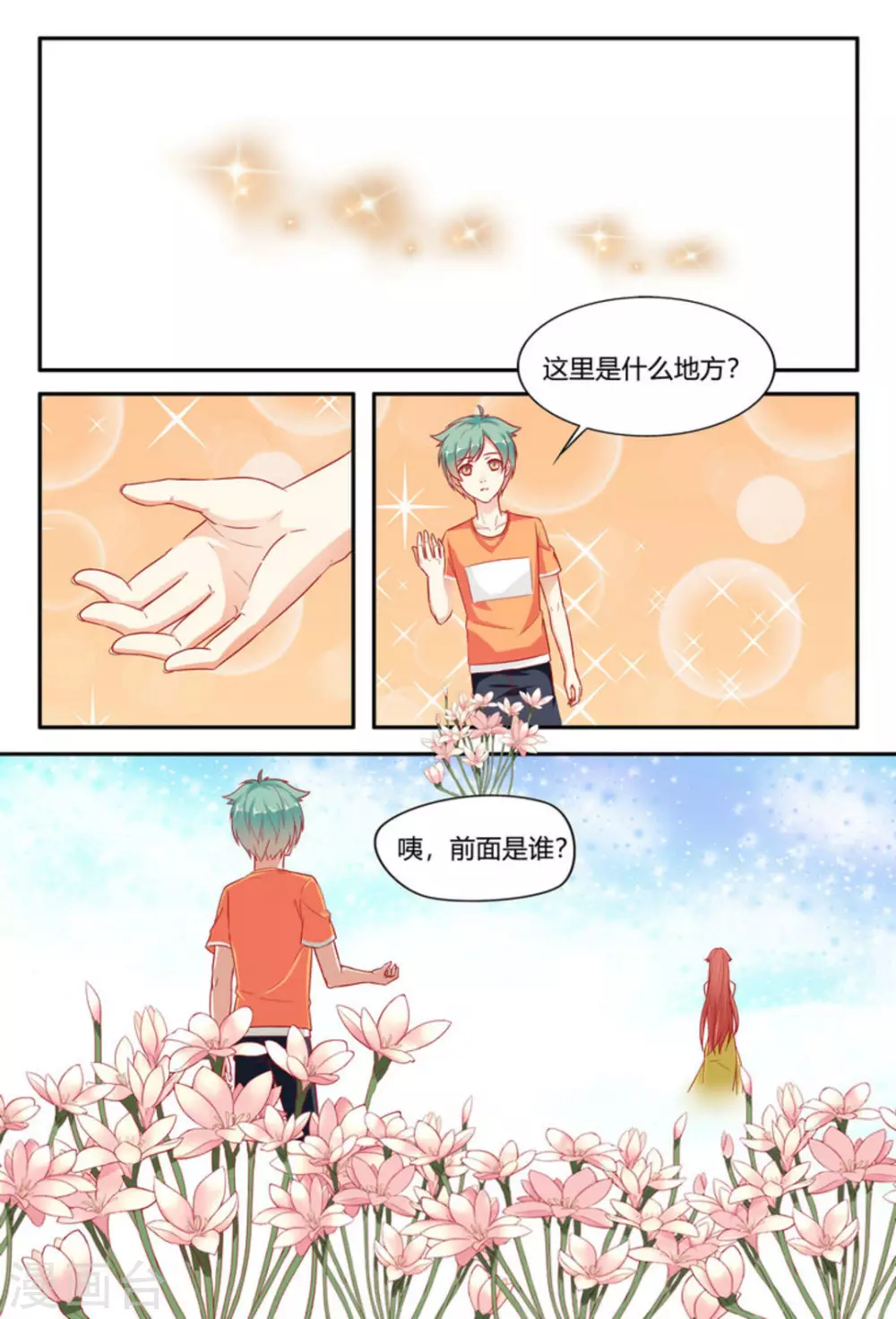 喵仙漫画,第6话2图