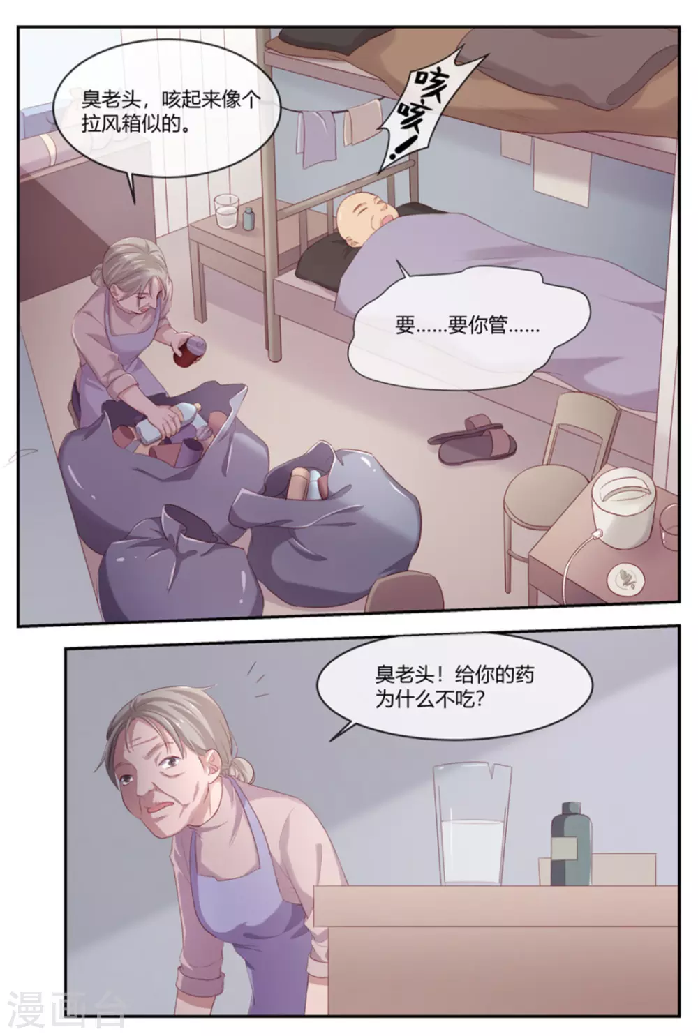 喵仙漫画,第40话2图