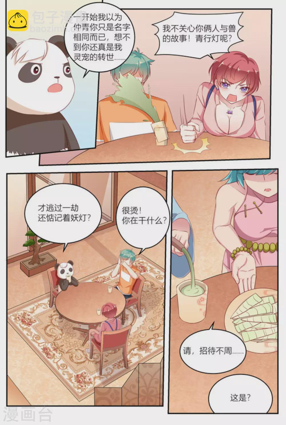 喵仙漫画,第13话2图