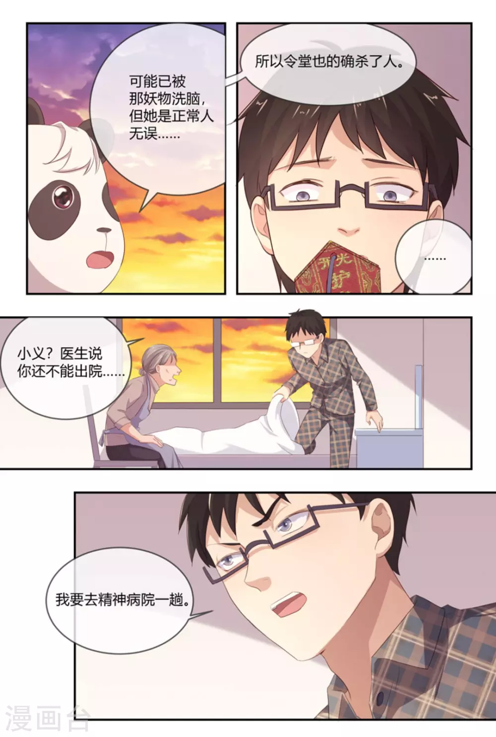 喵仙分享库漫画,第48话2图