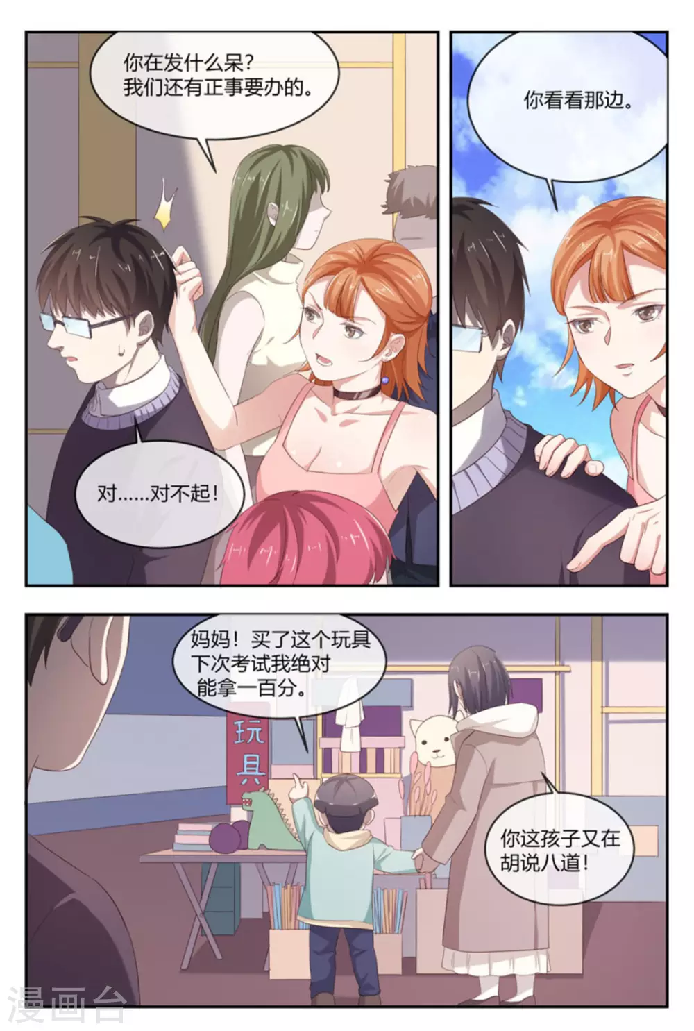 喵仙子漫画,第45话2图