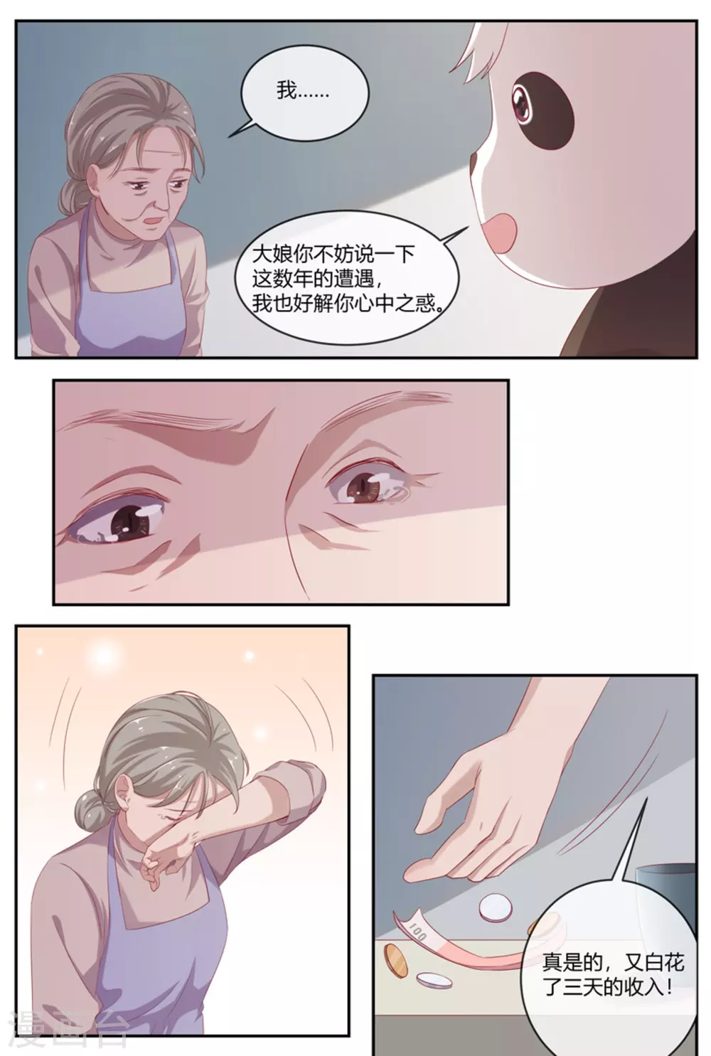 喵仙漫画,第40话1图