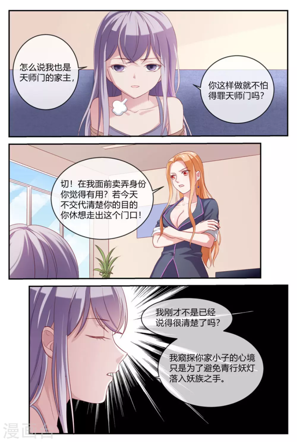 喵仙球微博漫画,第28话2图