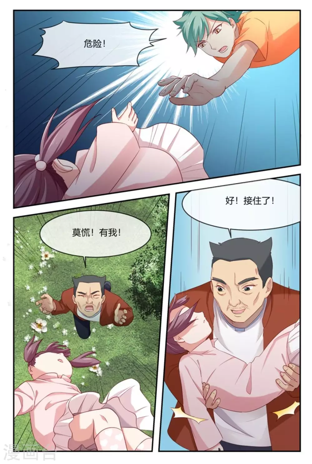 苗向红漫画,第33话1图