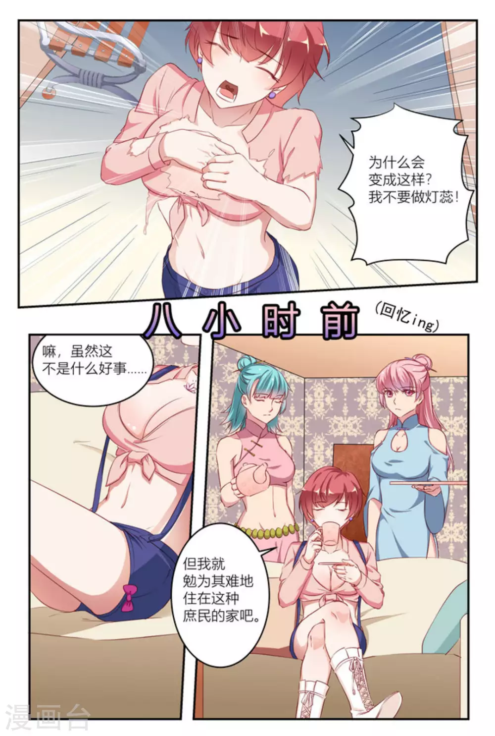 喵仙球微博漫画,第14话1图