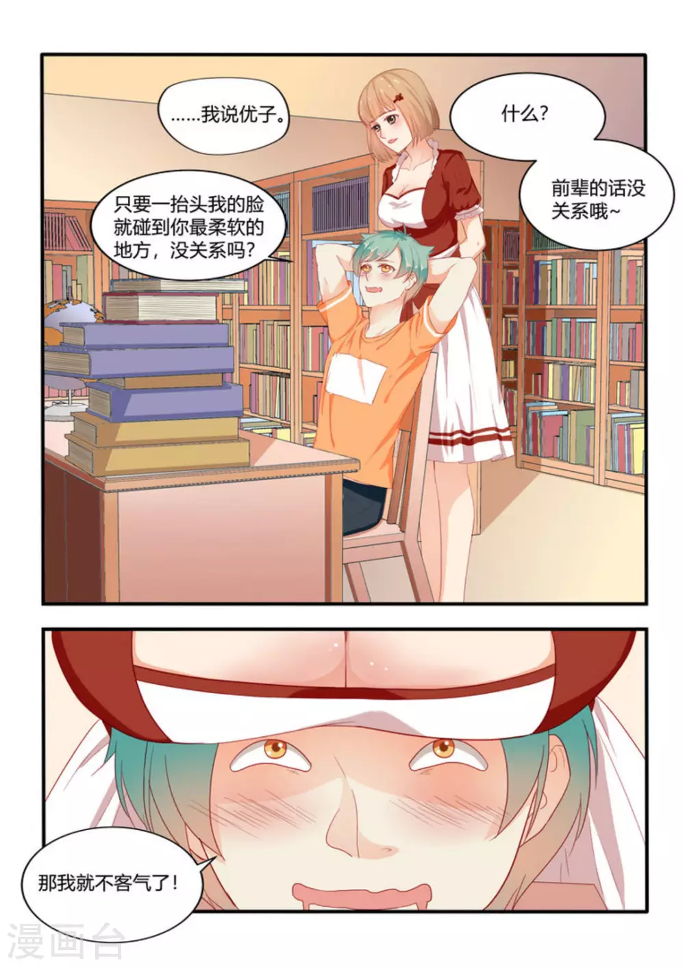 喵仙包怎么用漫画,第7话1图