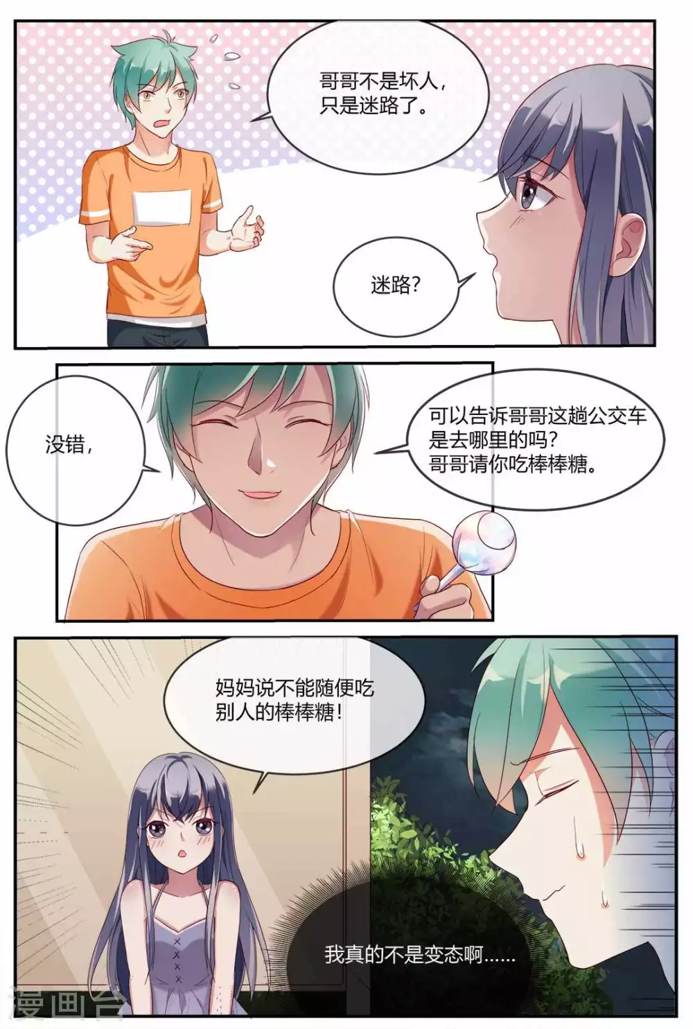 喵仙儿宠物用品有限公司漫画,第23话2图