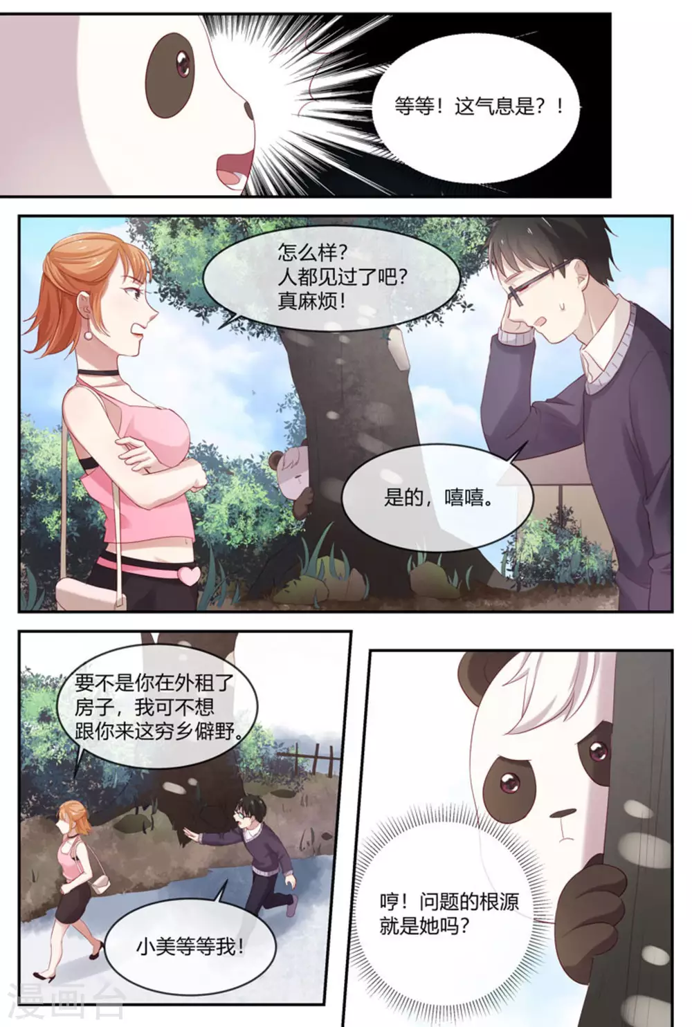 秒鲜记生鲜配送系统漫画,第40话2图