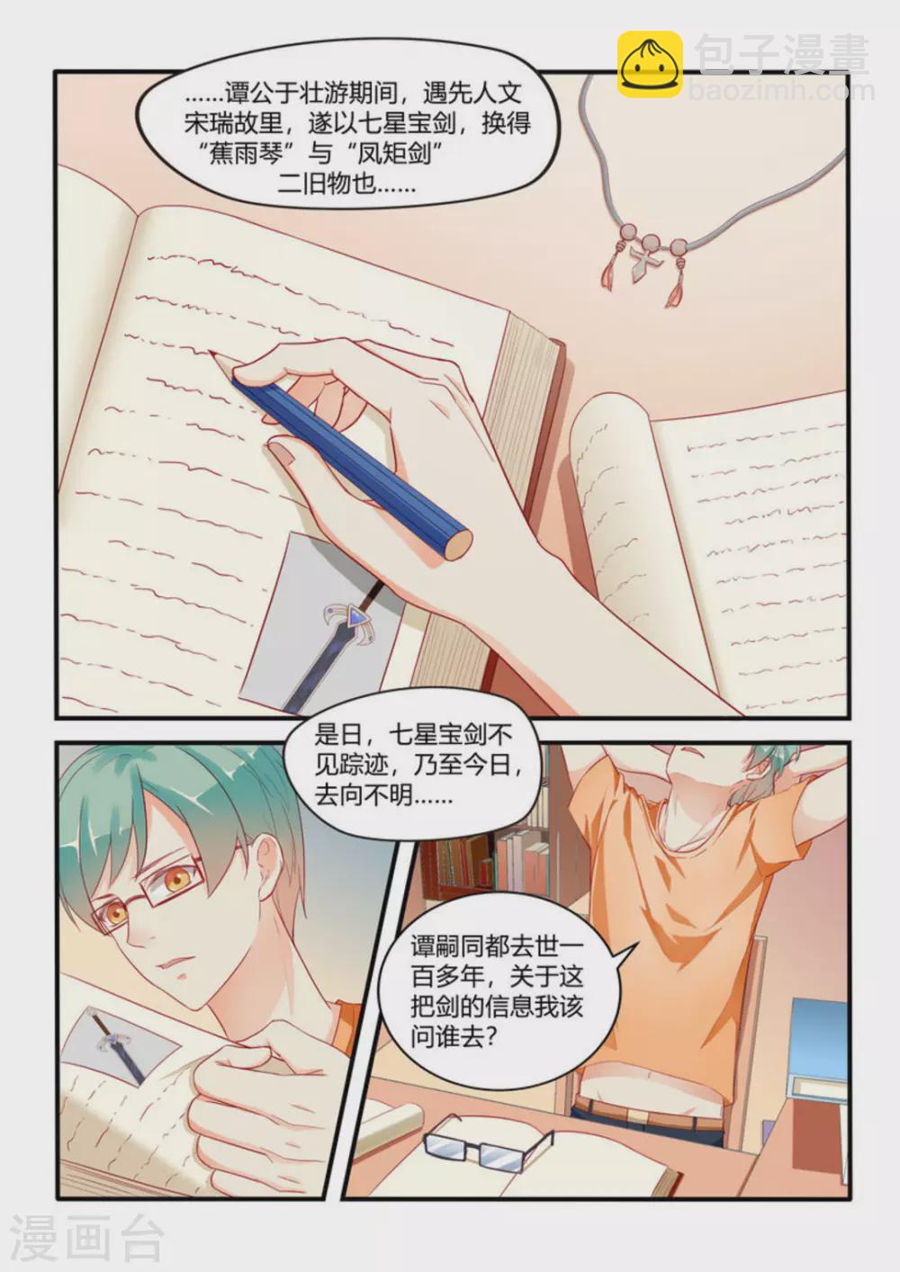 喵仙包怎么用漫画,第7话1图