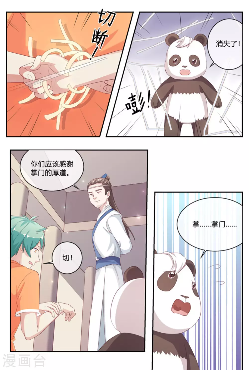 喵仙球微博漫画,第52话1图