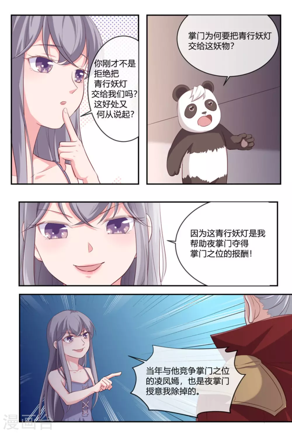 喵仙漫画,第53话1图