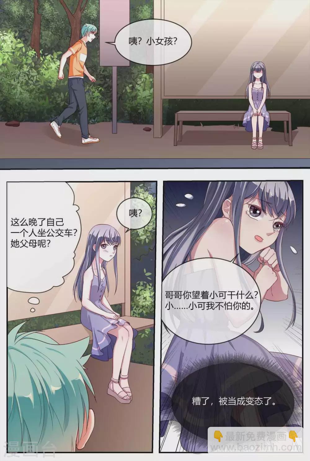 喵仙儿宠物用品有限公司漫画,第23话1图