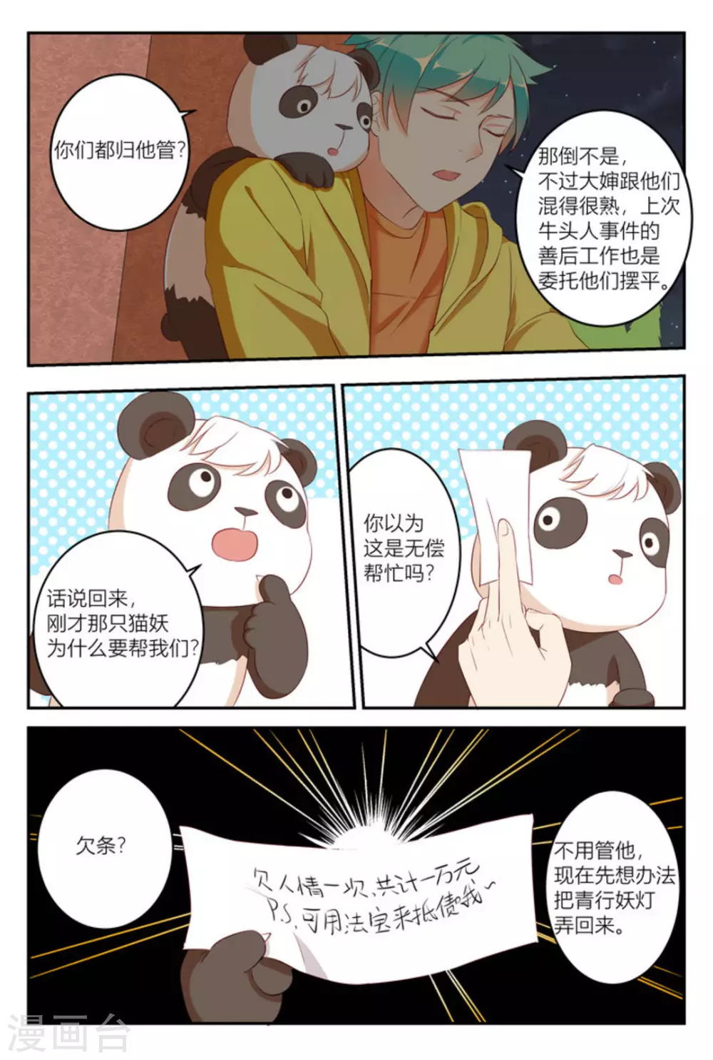 妙享桌面漫画,第10话2图