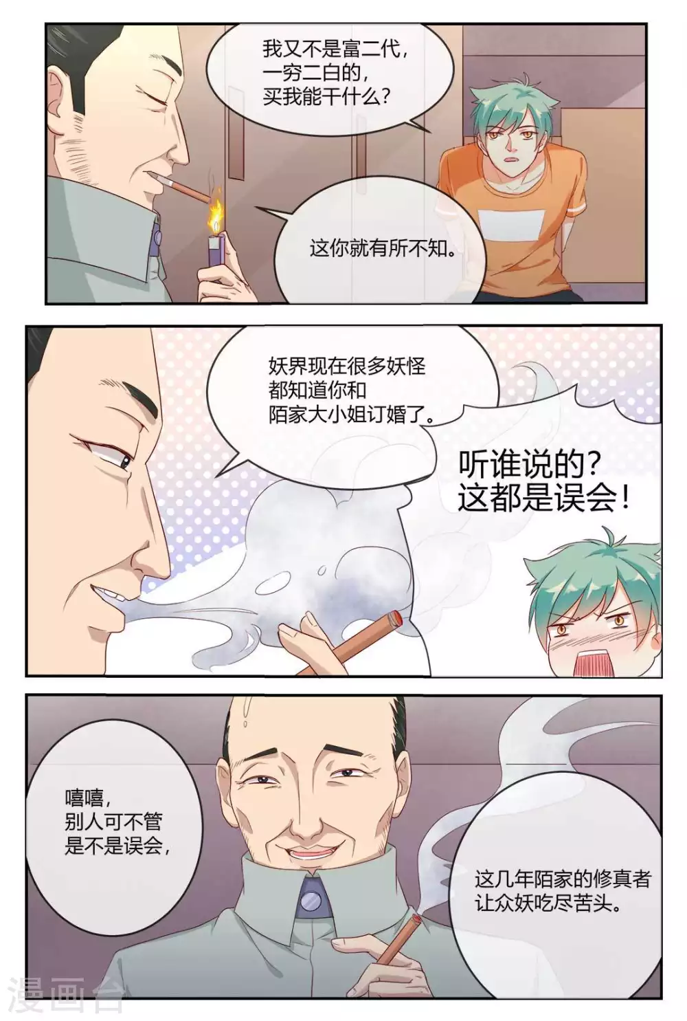 喵箱下载漫画,第22话1图