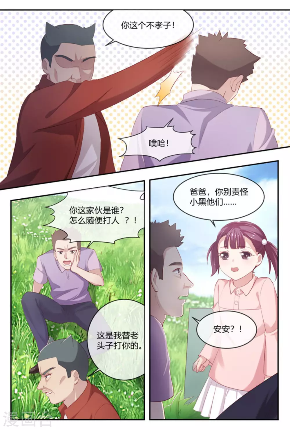 苗乡小阳漫画,第39话2图