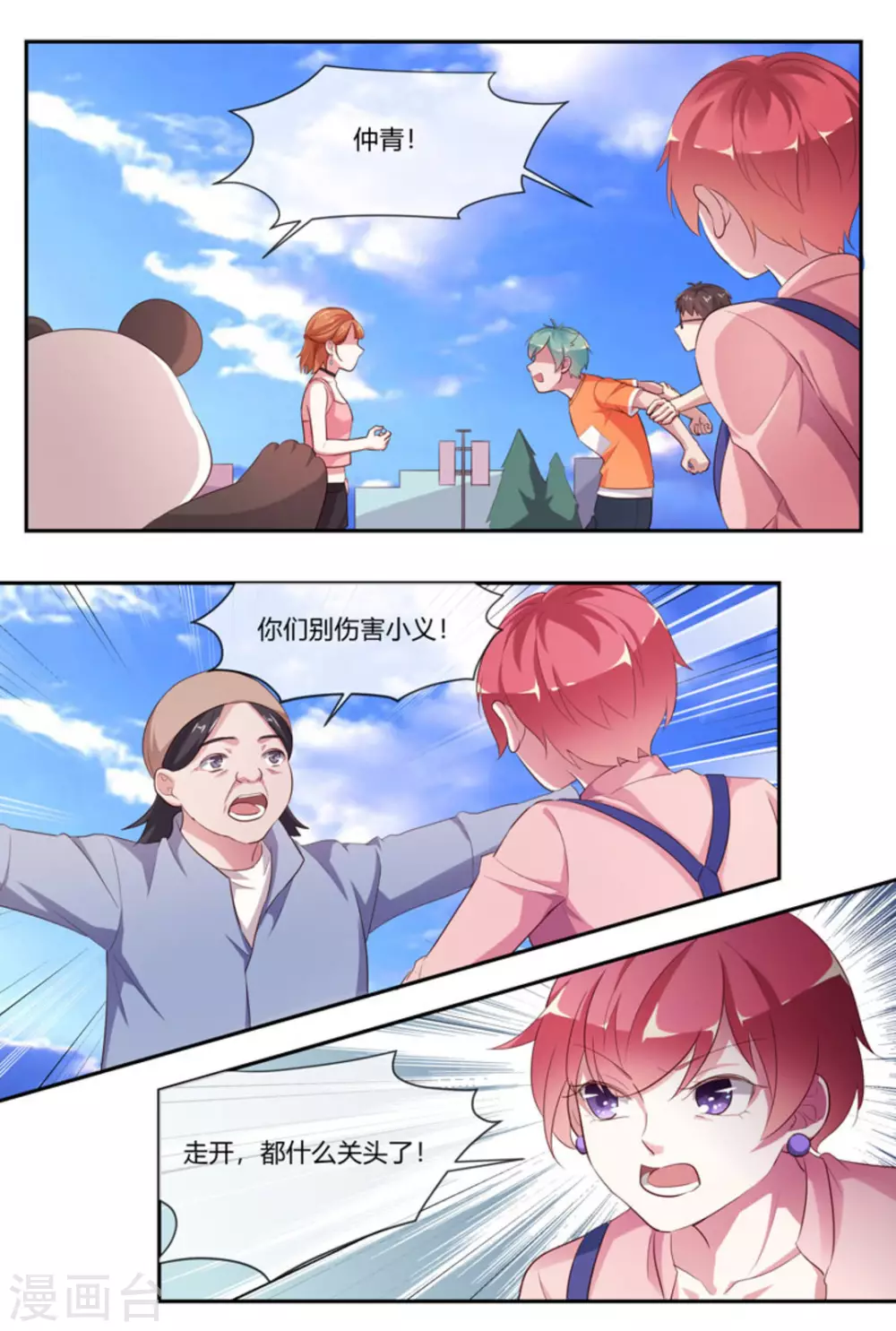 喵仙儿宠物用品官方旗舰店漫画,第46话2图