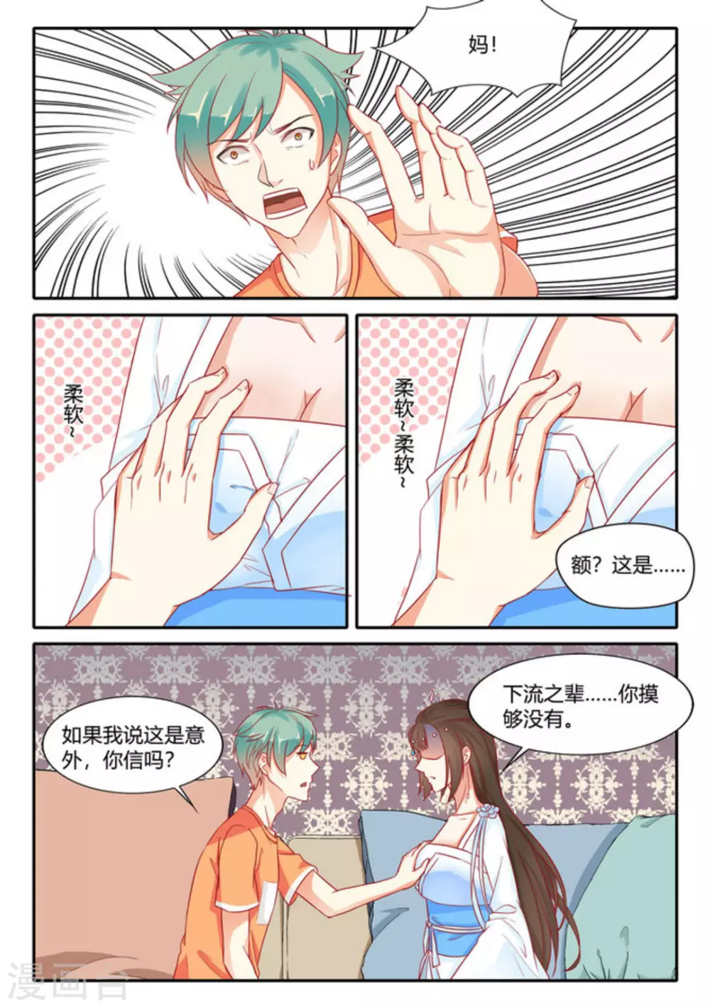 喵仙球微博漫画,第6话2图