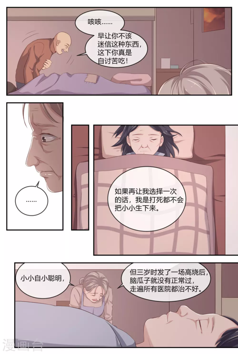 妙享漫画,第44话1图