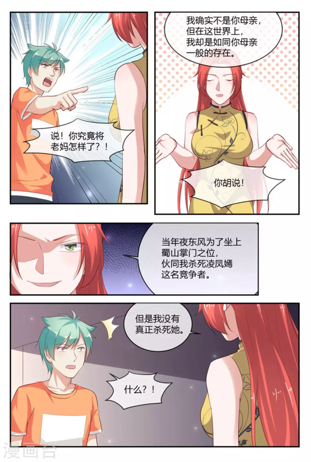 喵仙森文创冰箱贴漫画,第54话2图