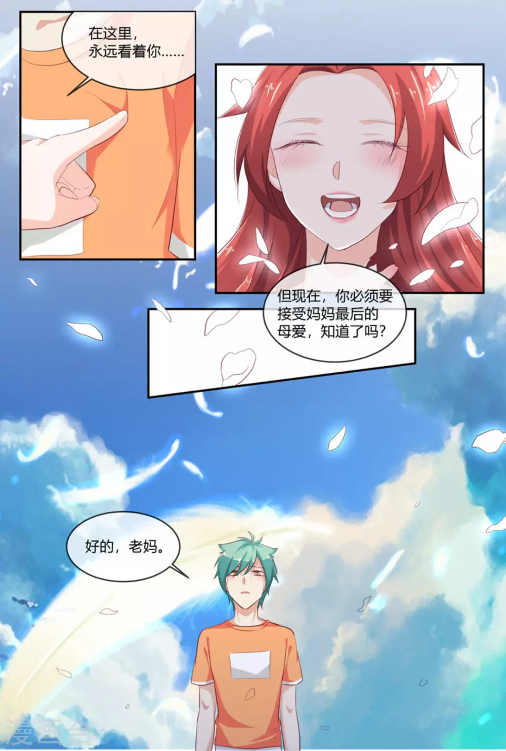 喵仙漫画,第55话2图
