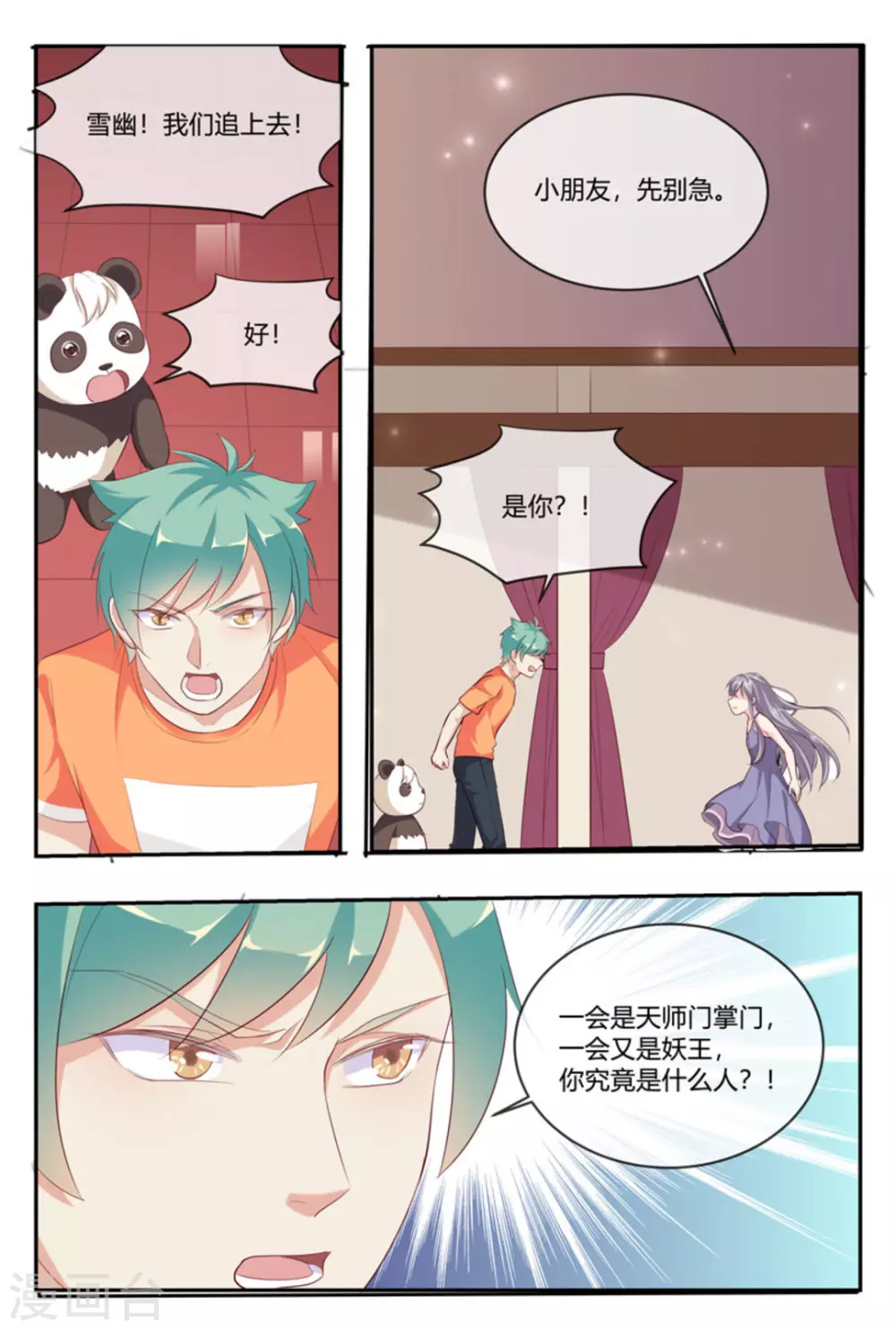 妙享中心pc版下载漫画,第53话2图