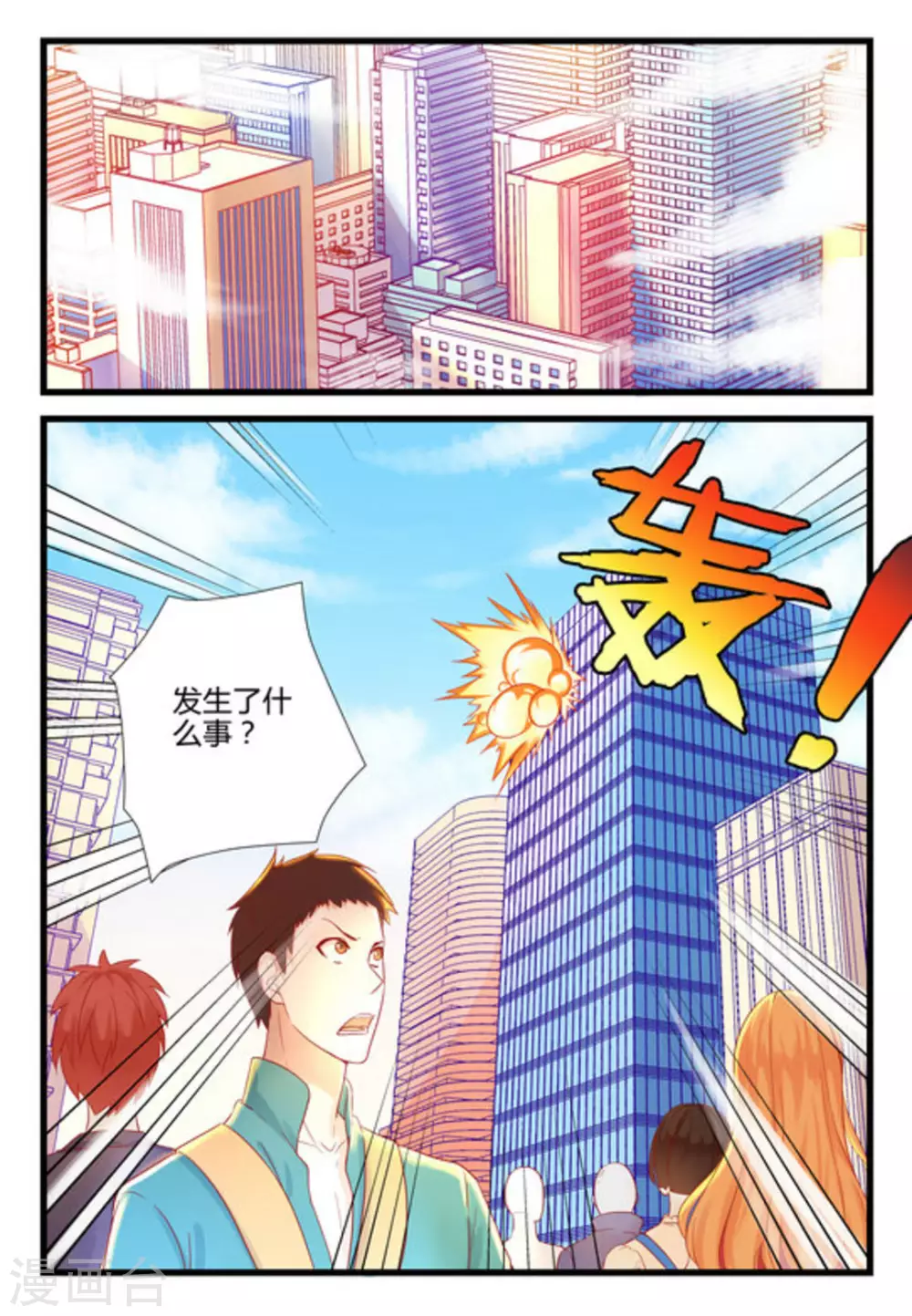 喵仙漫画,第4话2图