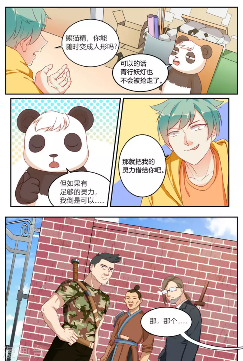 描线图片漫画,第9话2图