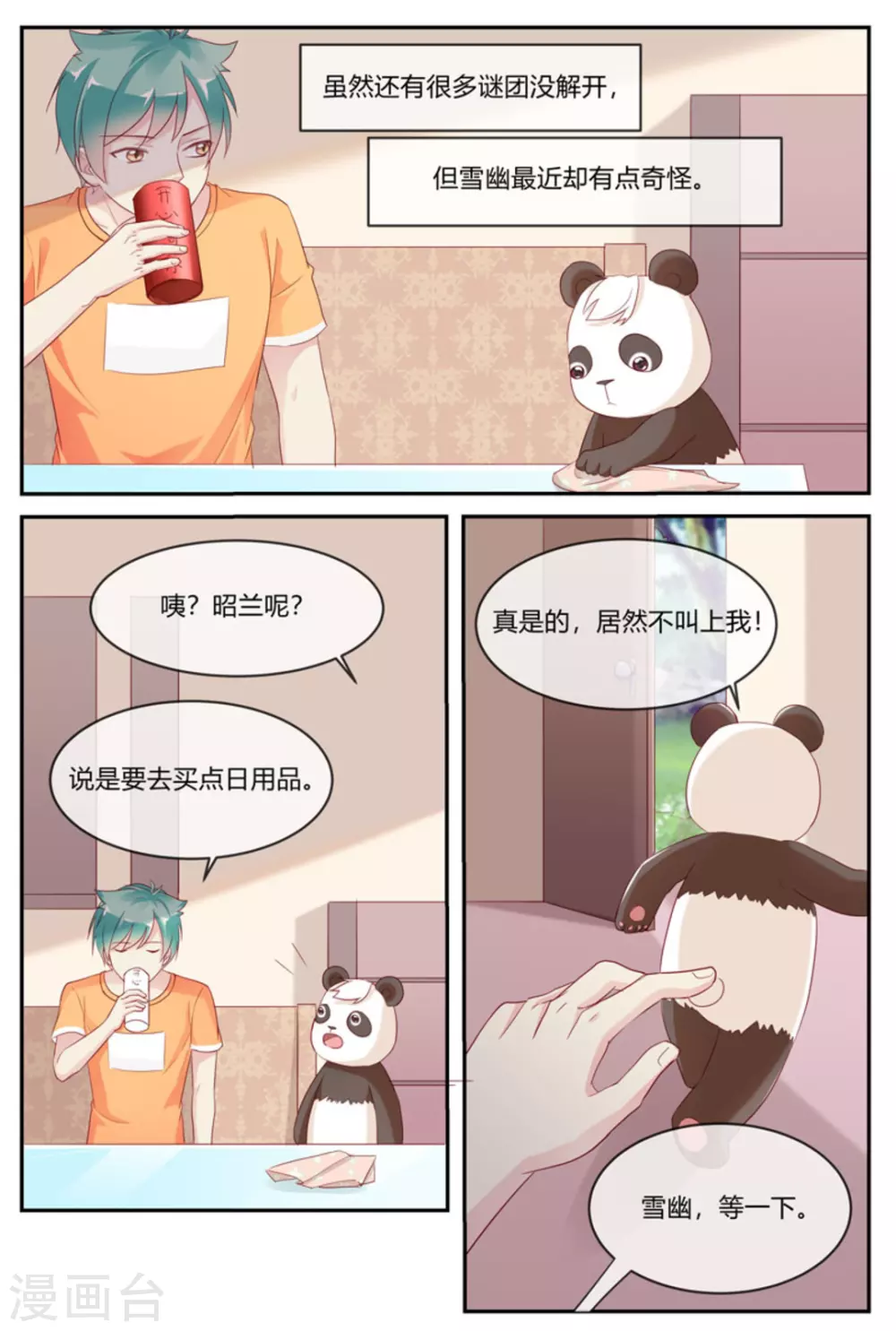 喵仙森文创冰箱贴漫画,第29话1图