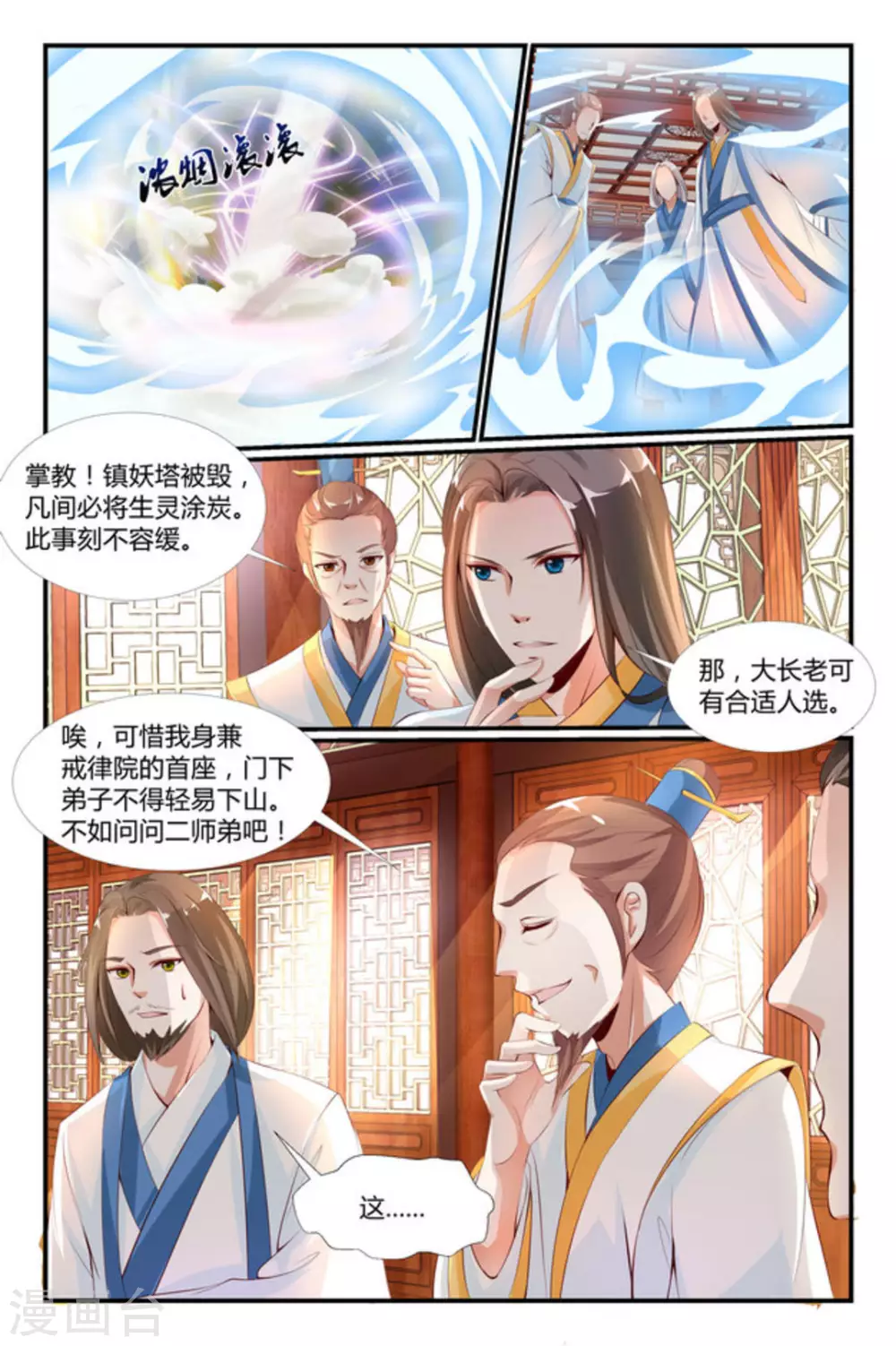 喵仙包怎么用漫画,第1话1图