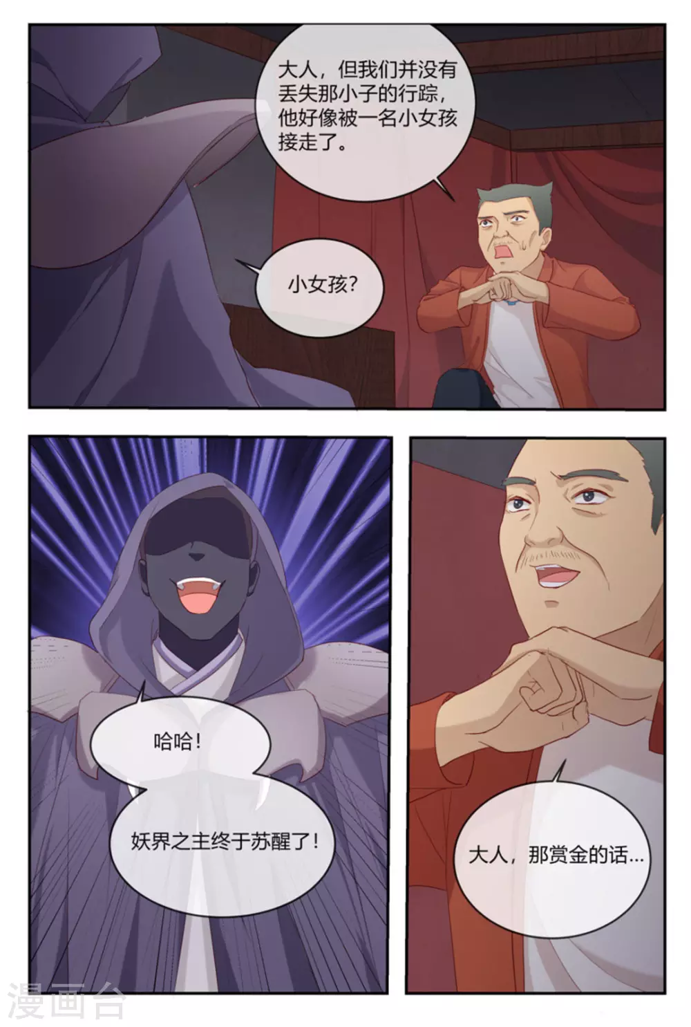 喵仙漫画,第26话1图