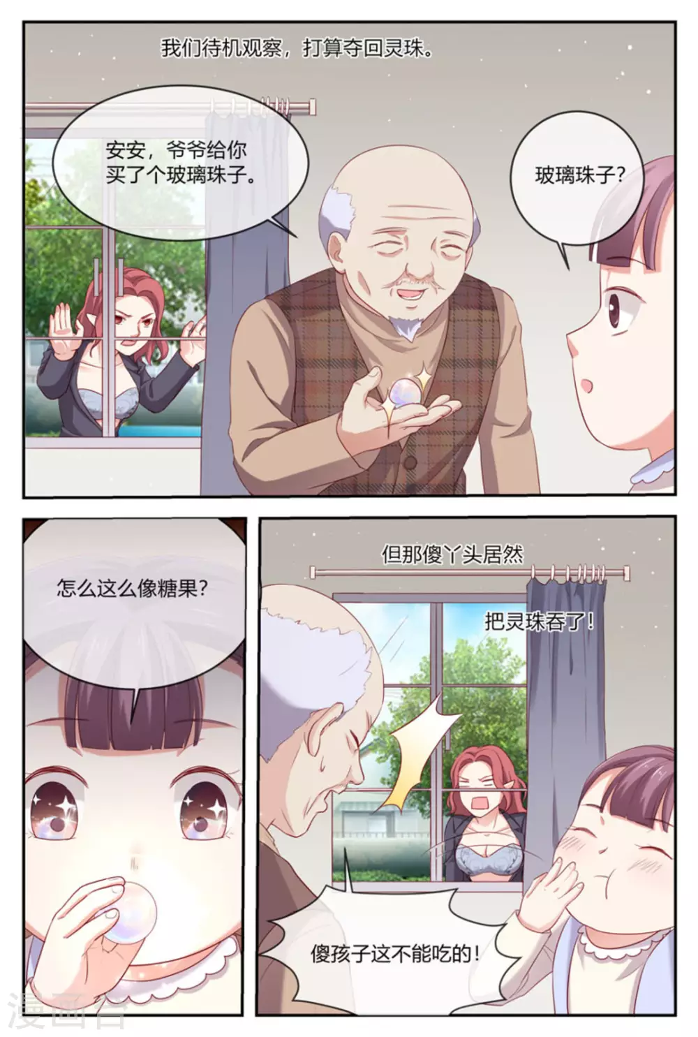 苗向红漫画,第33话2图