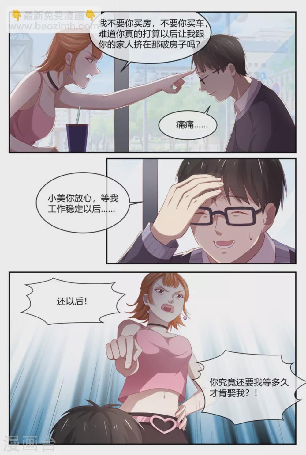 喵仙人的有缘人的微博漫画,第41话1图