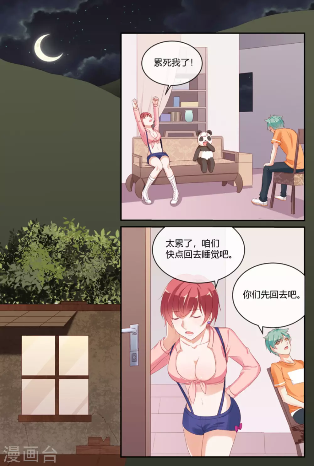 苗乡小阳漫画,第21话1图