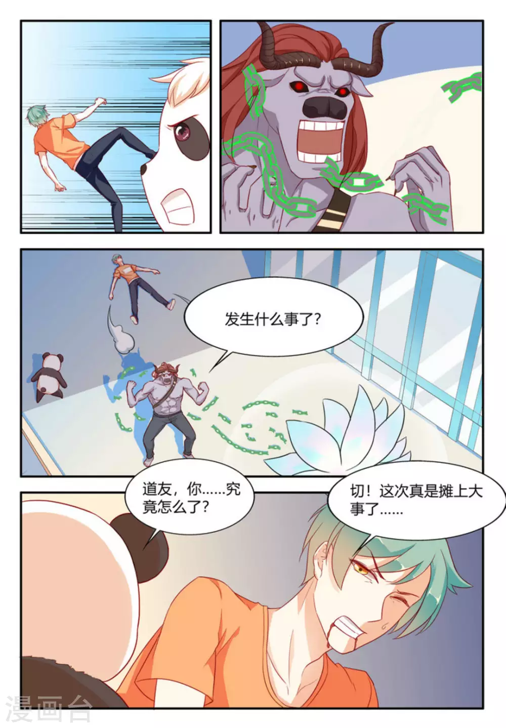 描线简笔画漫画,第5话1图