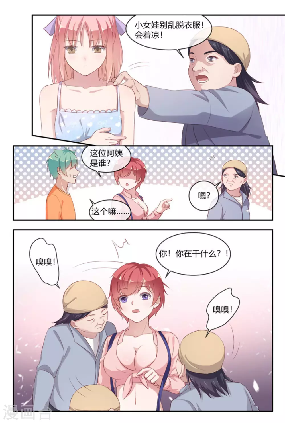 妙仙葫芦漫画,第43话1图