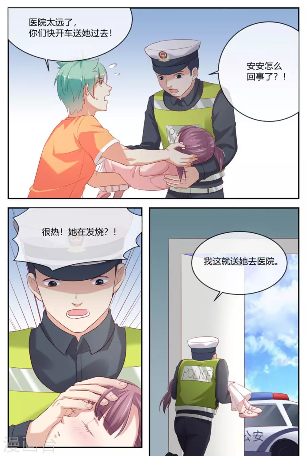 妙香散漫画,第35话2图