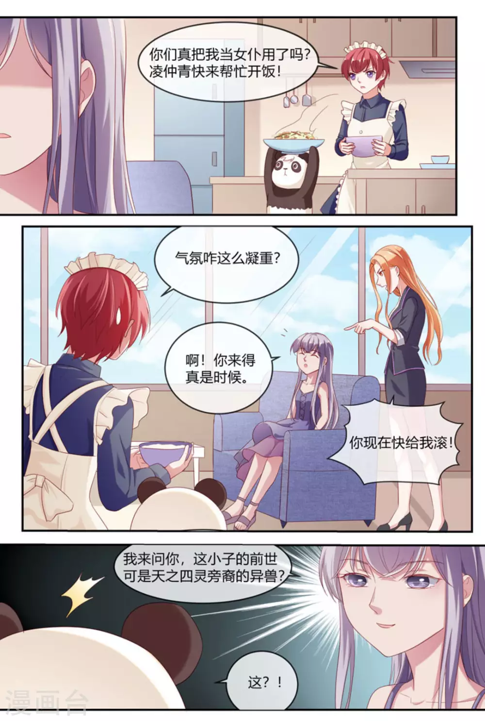 喵仙球微博漫画,第28话2图