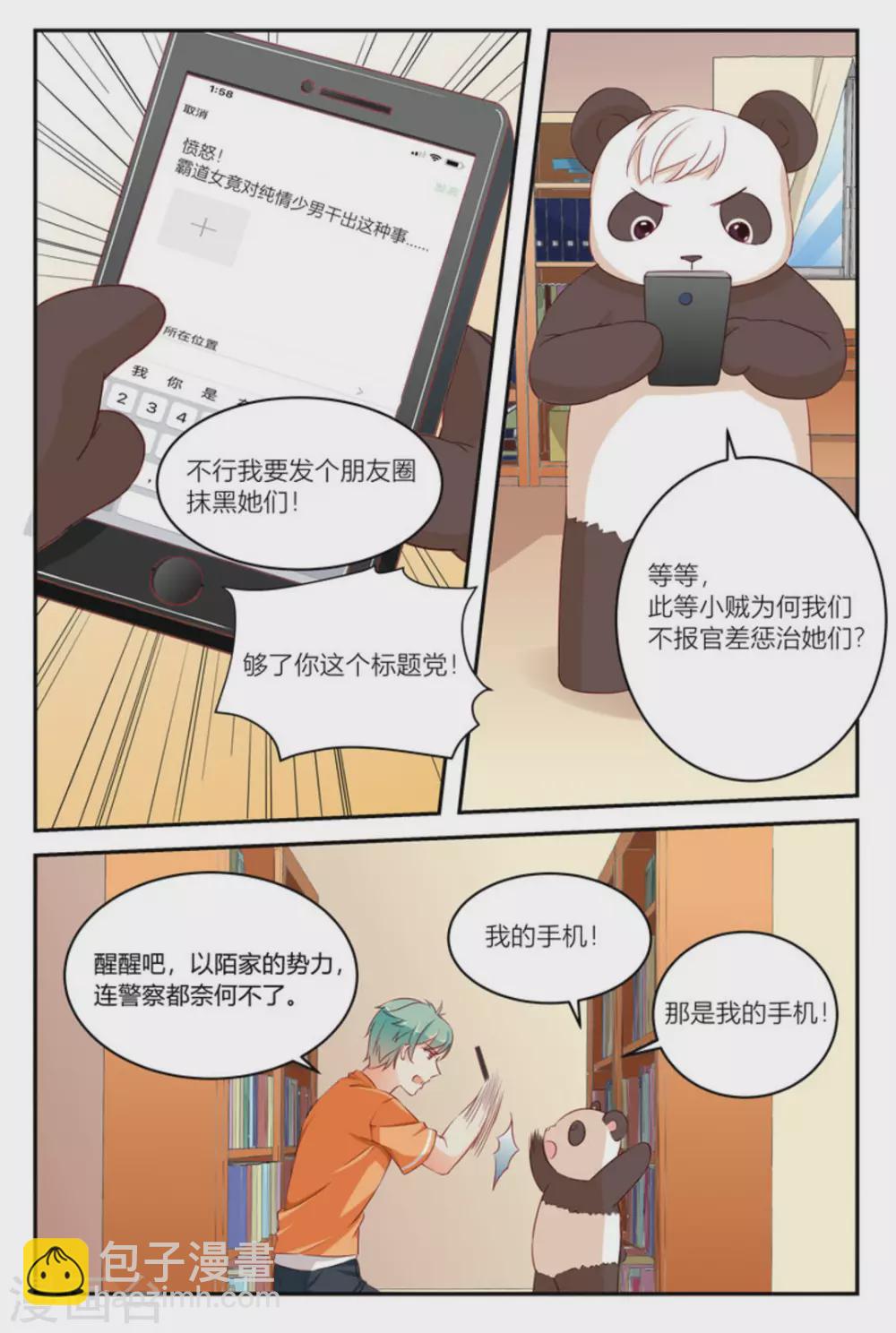 秒鲜记电脑版下载官网漫画,第9话2图