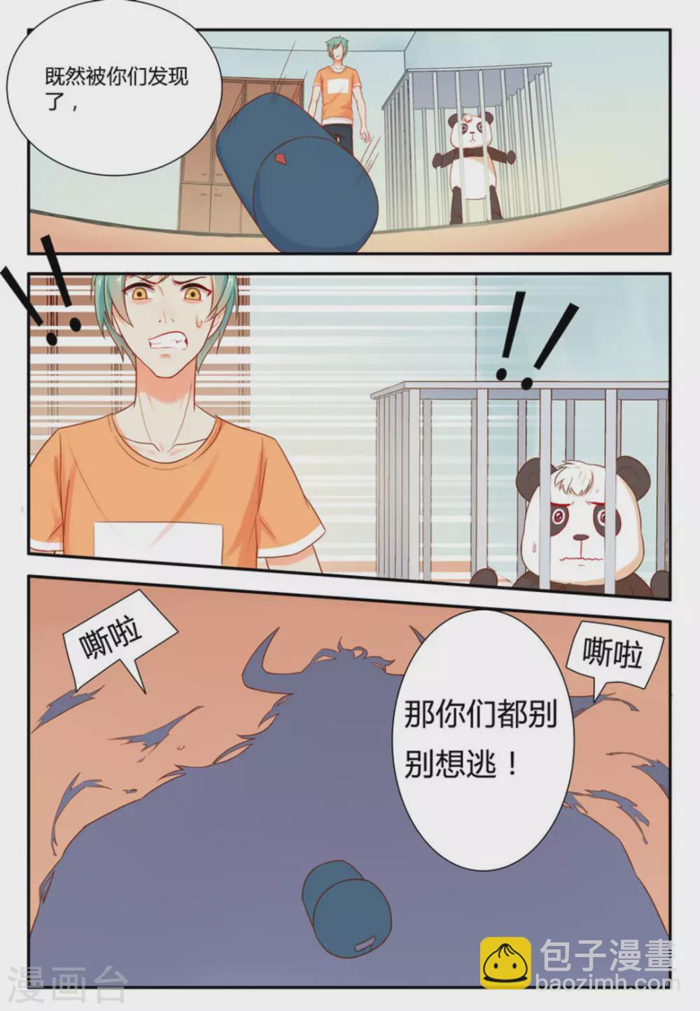 喵仙漫画,第3话1图