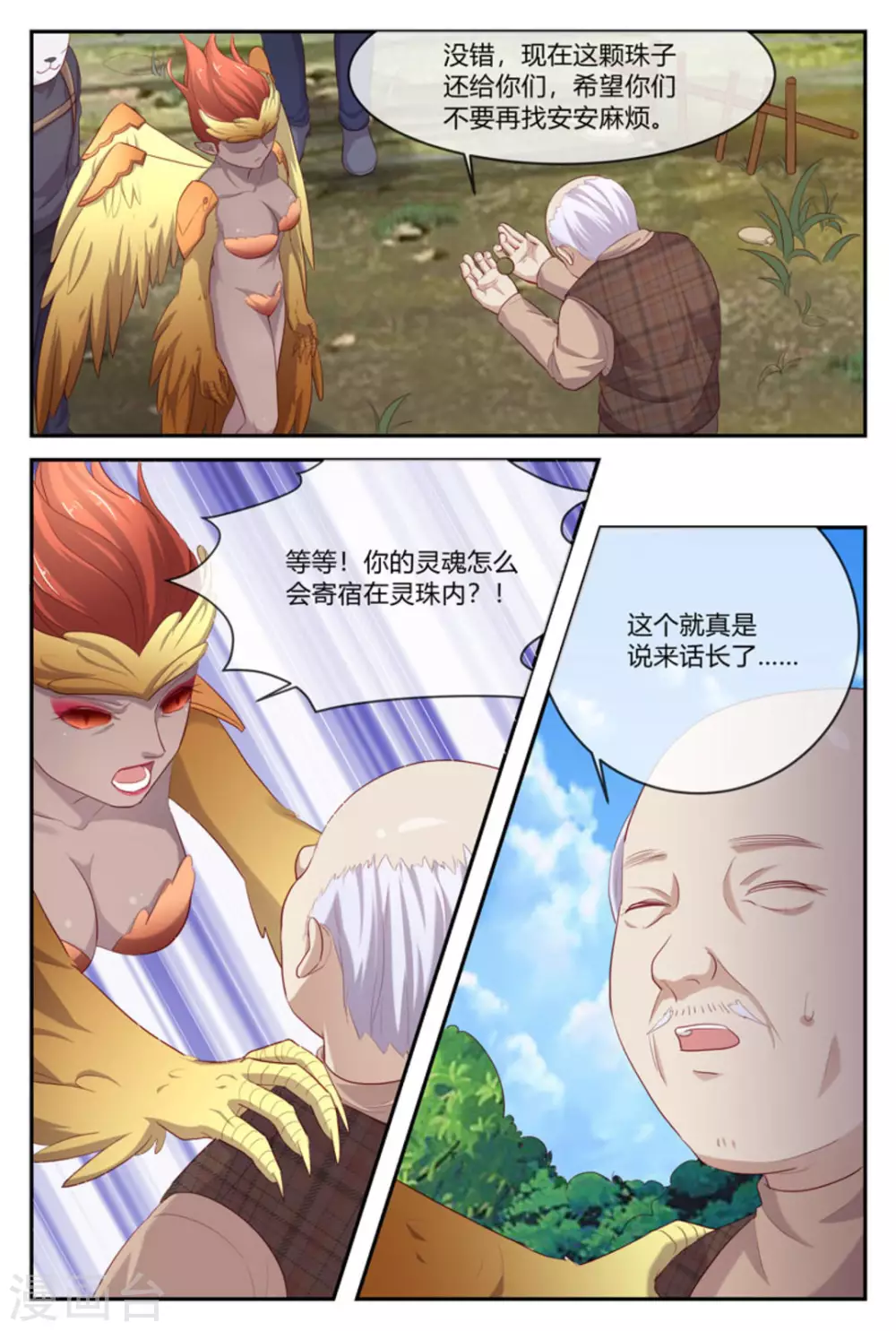 喵仙分享库漫画,第37话2图