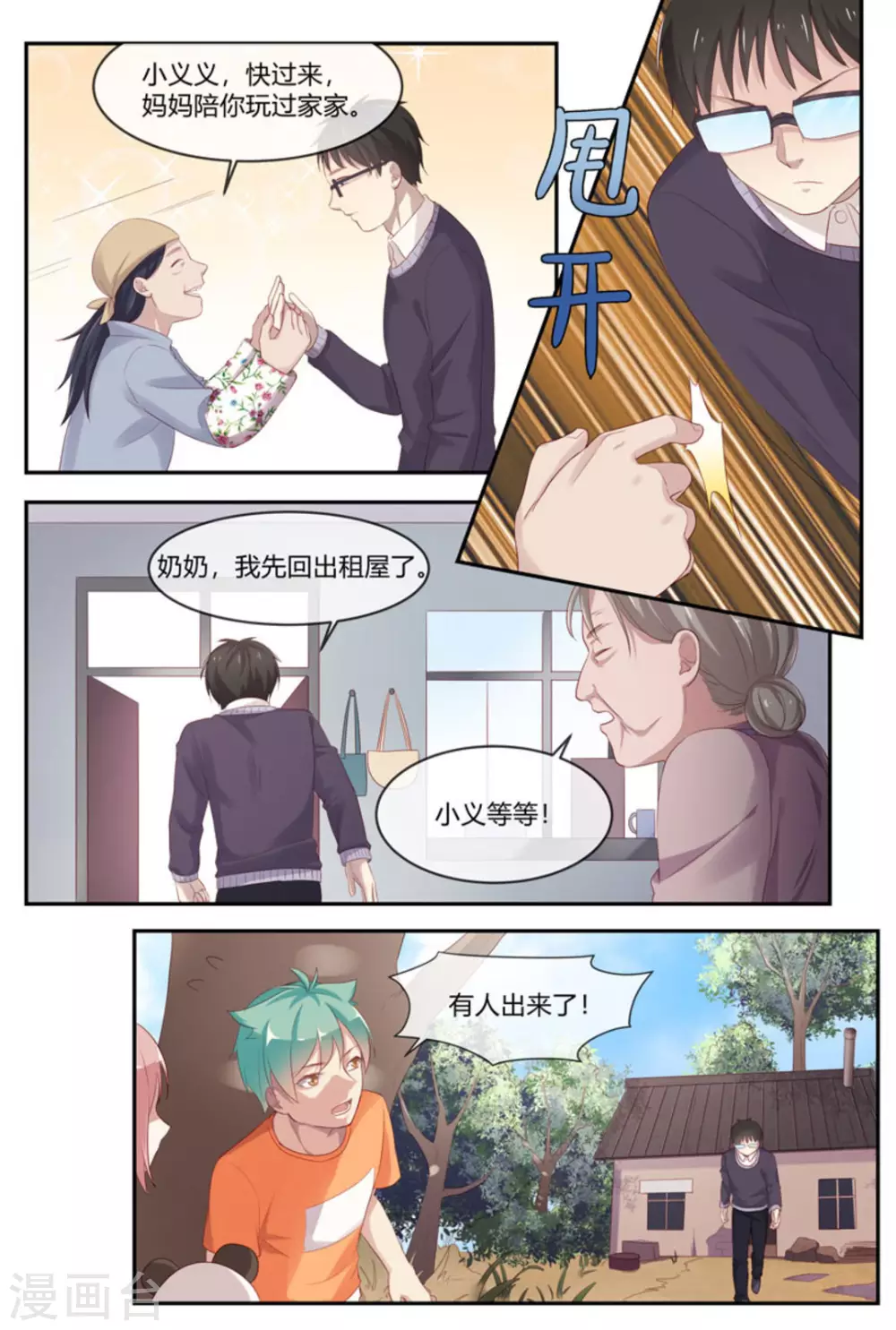 秒鲜记生鲜配送系统漫画,第40话1图