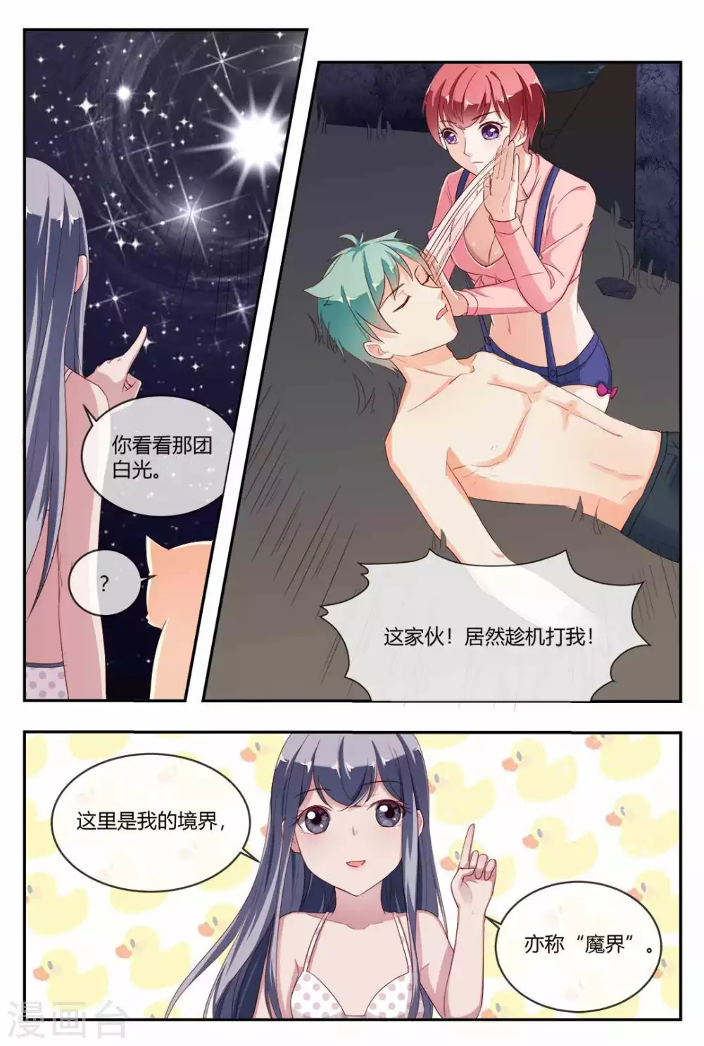 喵仙子漫画,第24话1图