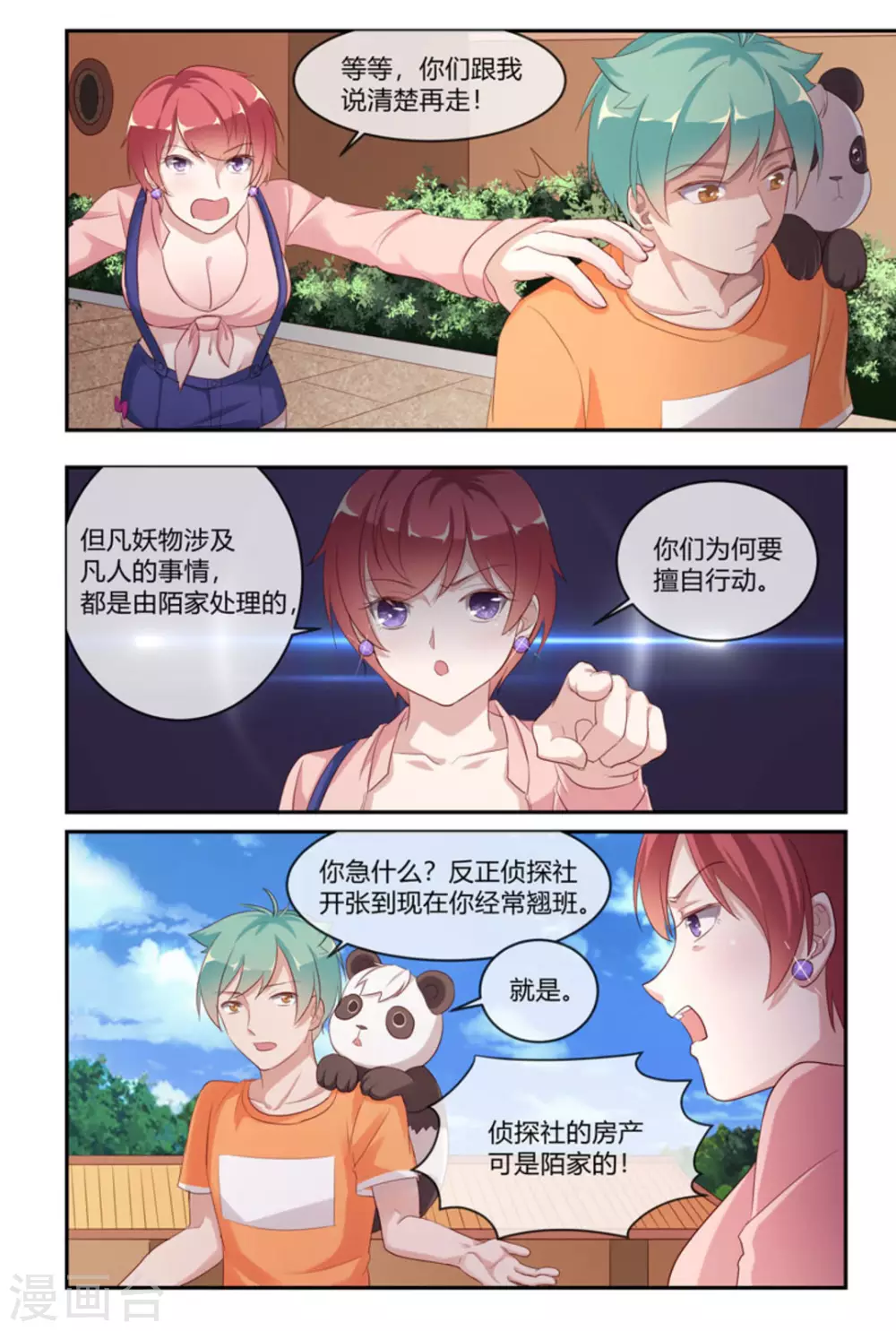 妙仙葫芦漫画,第43话1图