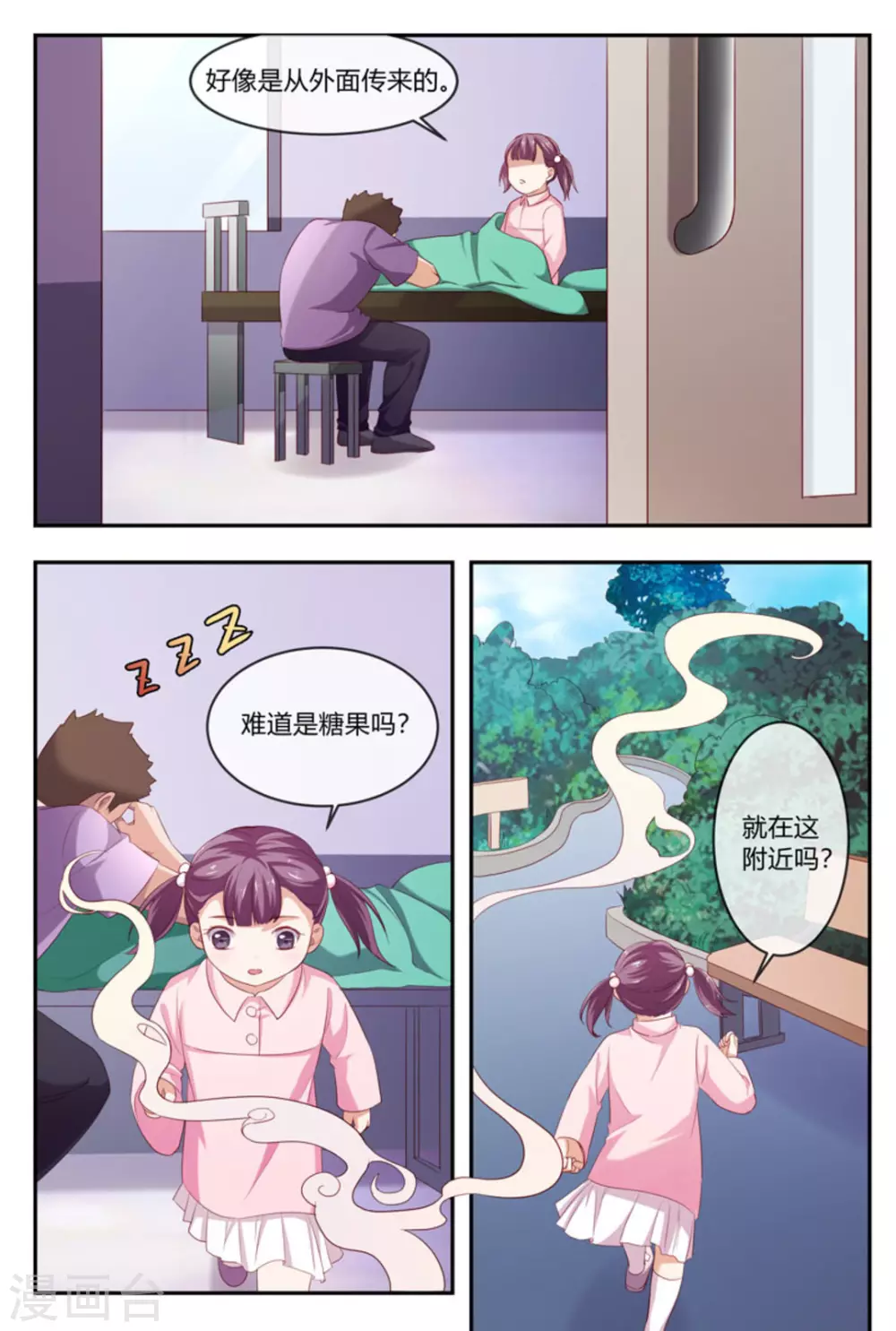 喵仙漫画,第38话1图