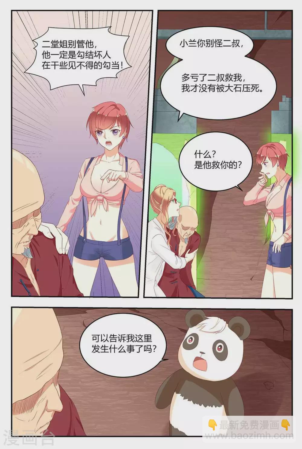 喵仙漫画,第19话1图
