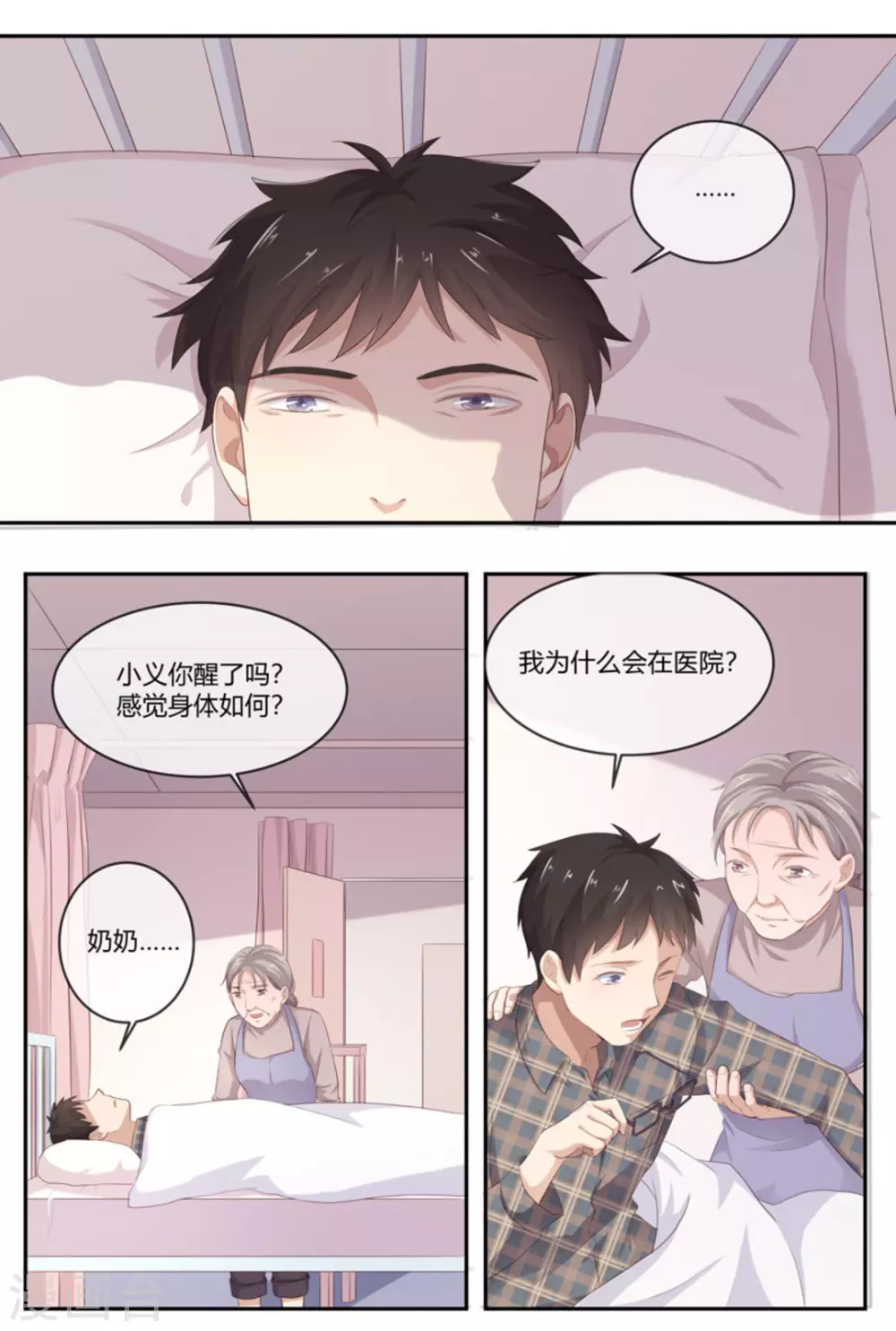 苗乡小阳漫画,第48话2图