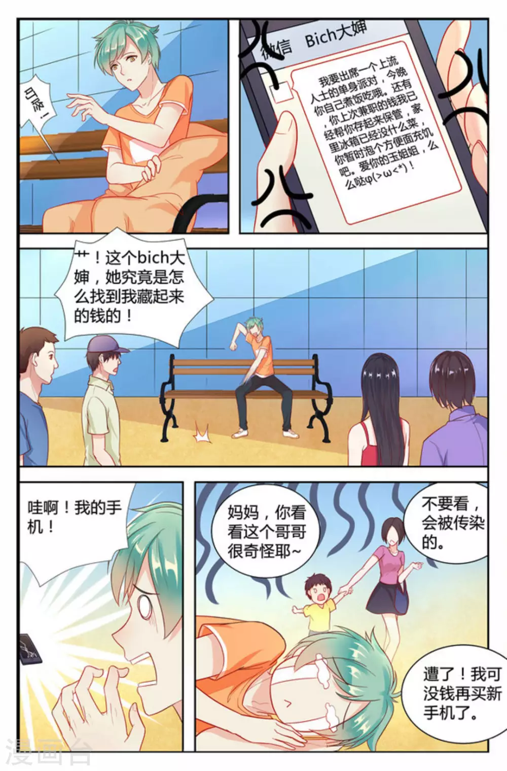 喵仙境漫画,第2话2图