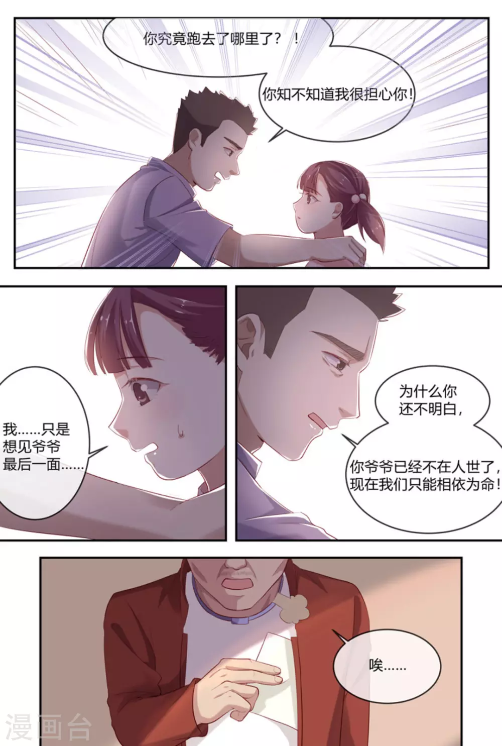 喵仙儿猫抓板漫画,第39话1图